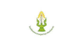 โรงเรียนคณะราษฎรบํารุง จังหวัดยะลา