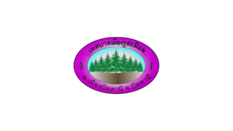 เทศบาลเมืองรูสะมิแล