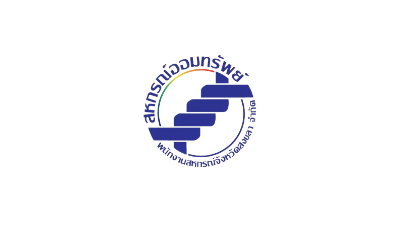 สหกรณ์ออมทรัพย์พนักงานสหกรณ์จังหวัดสงขลา จำกัด